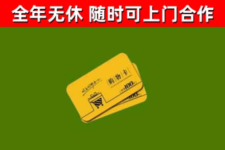 果洛烟酒回收购物卡.jpg