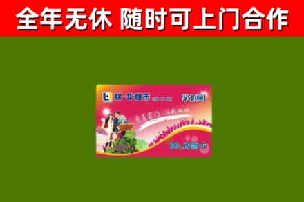 果洛烟酒回收超市卡.jpg